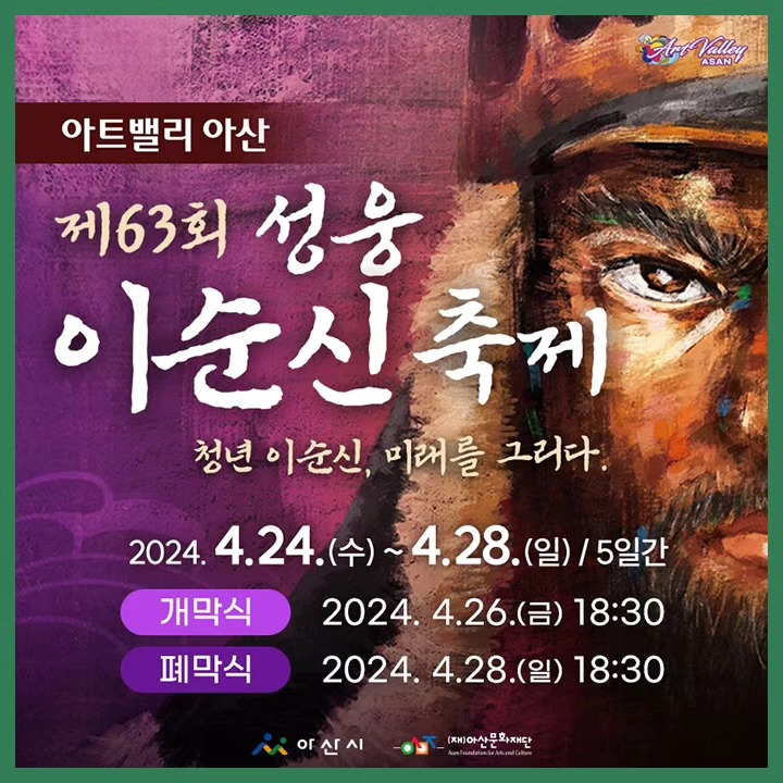  아트밸리아산 제 63회 성웅 이순신 축제 프로그램