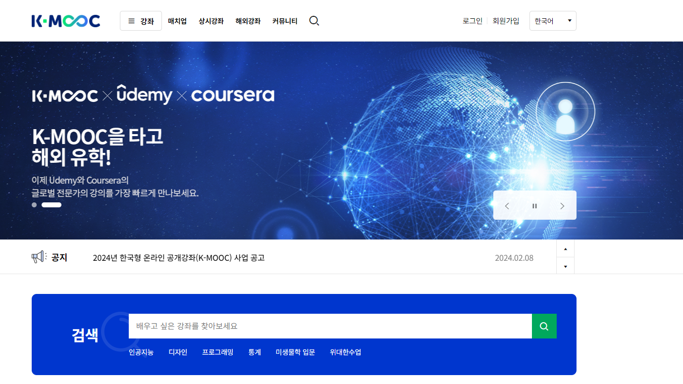 K-MOOC KMOOC 무크 온라인 공개 강좌로 평생학습