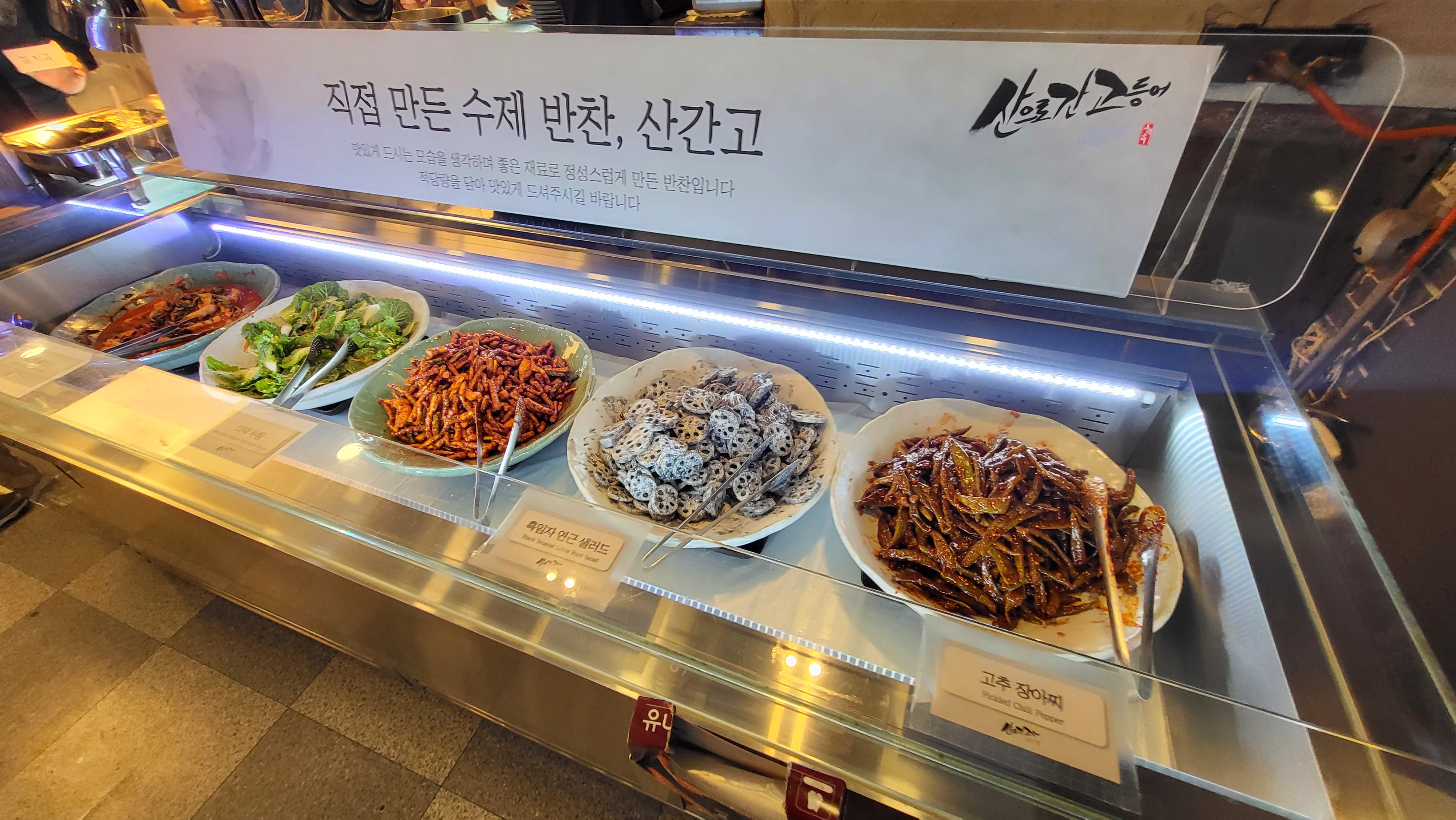 산으로간고등어 셀프바