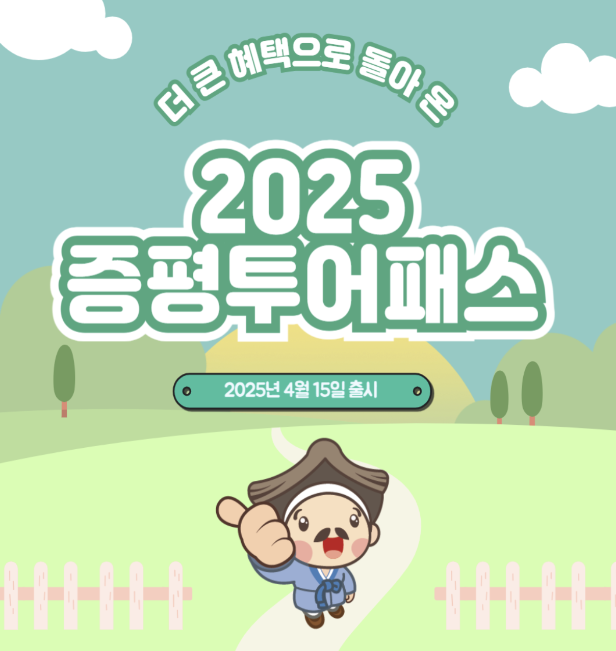 증평 투어패스 소개