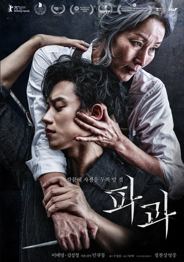 영화 파과 관련 사진