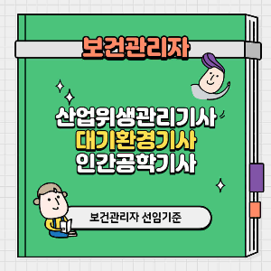 보건관리자 자격증