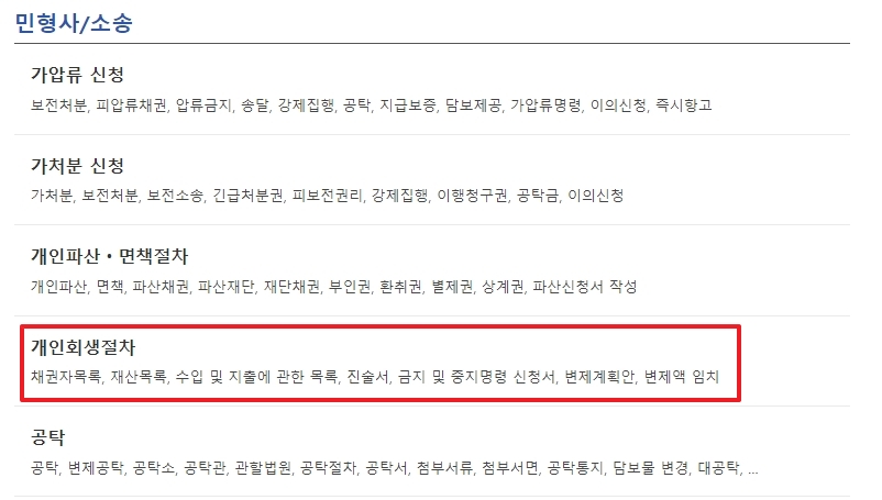 개인회생절차 상세 정보 메뉴