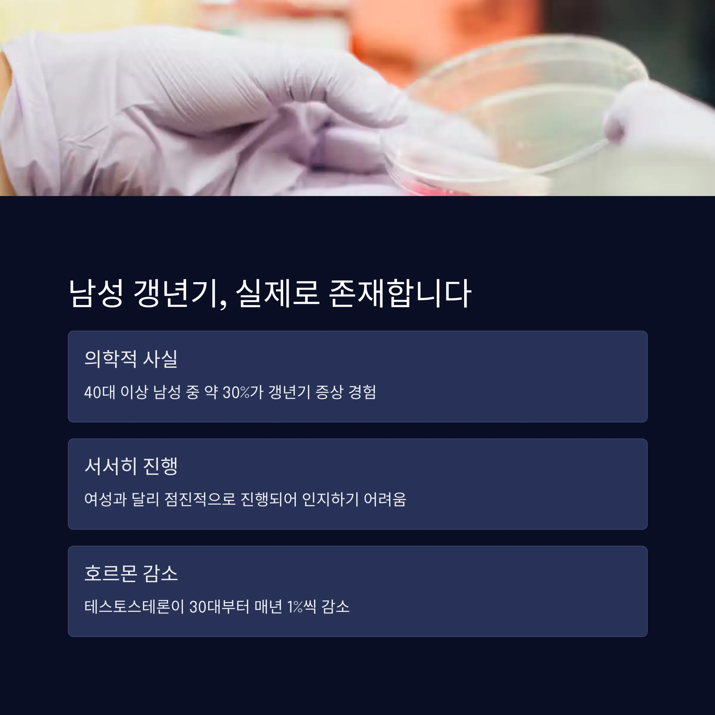 남성 갱년기 자가진단법