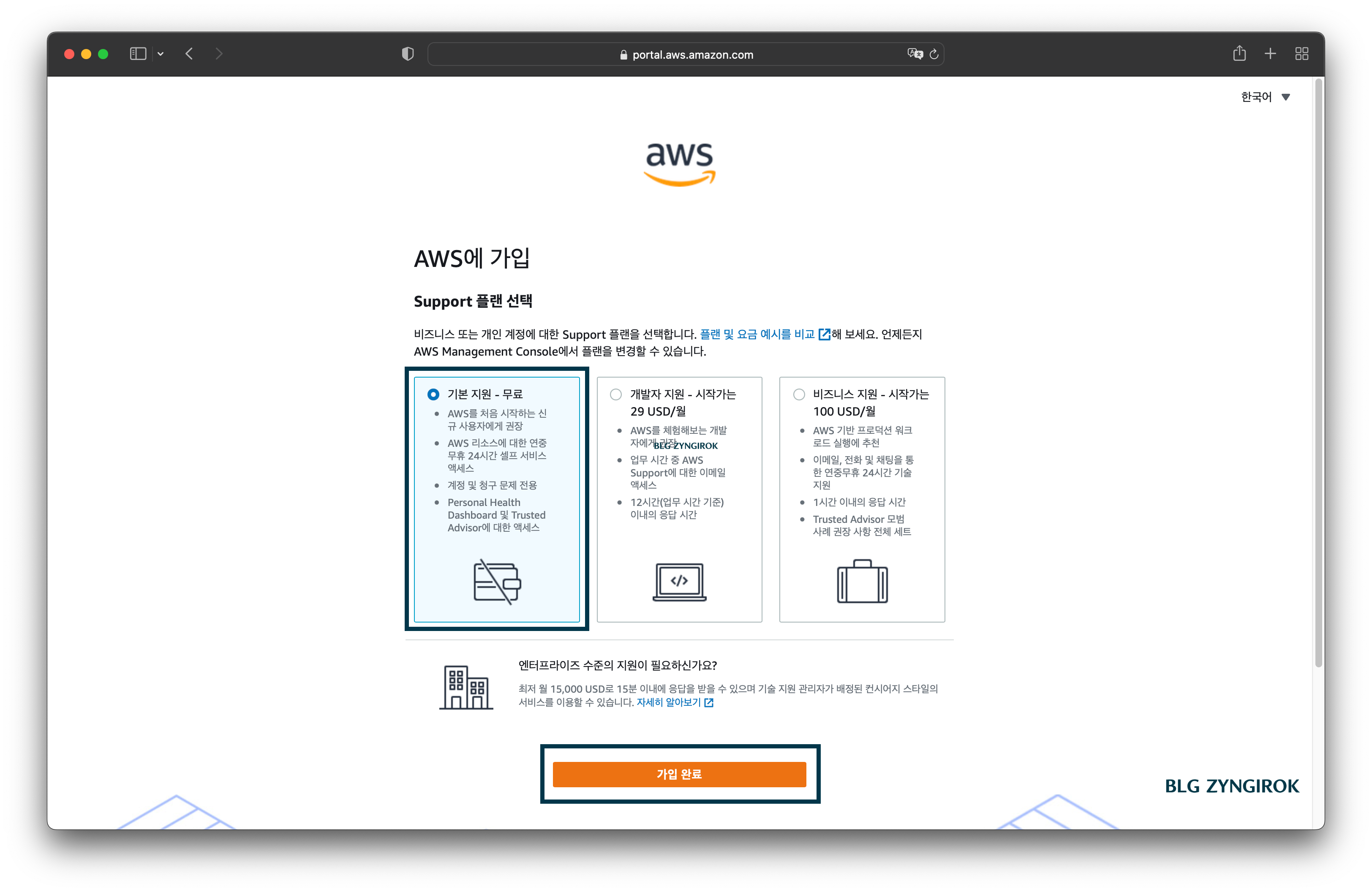 aws-플랜을-설정하는-페이지이다.