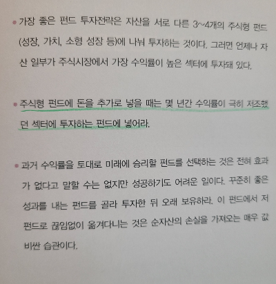 피터 린치 이기는 투자 중 펀드 수익률 관련 부분