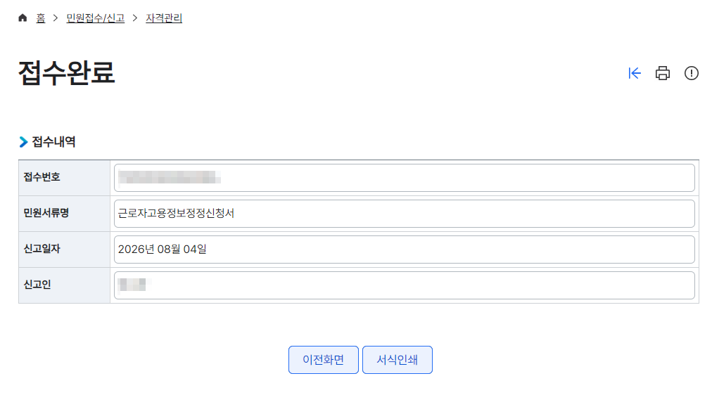 고용산재 토탈서비스에서 정규직 전환신고 하는방법5