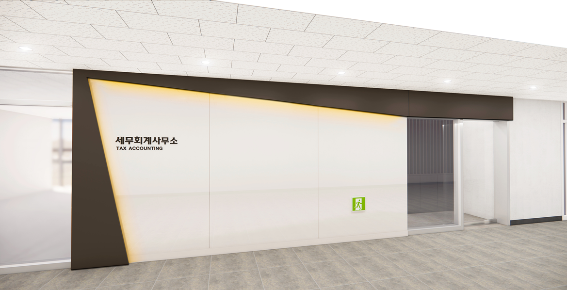 세무사사무실외부파사드