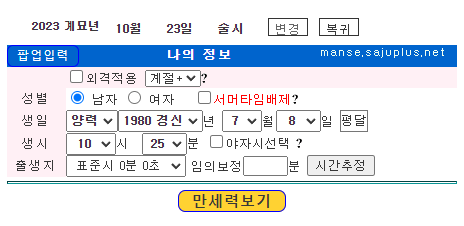 만세력 정보넣는 곳
