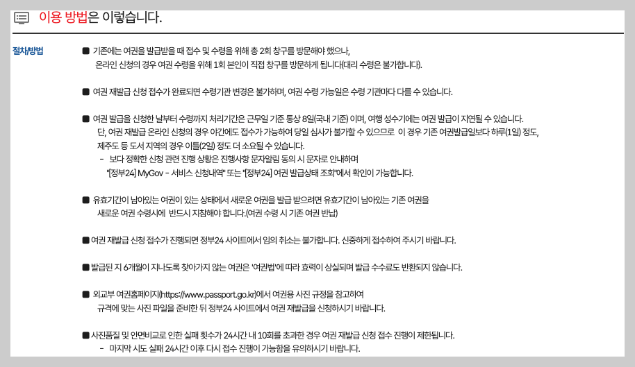 여권 재발급 신청 온라인 3분 총정리