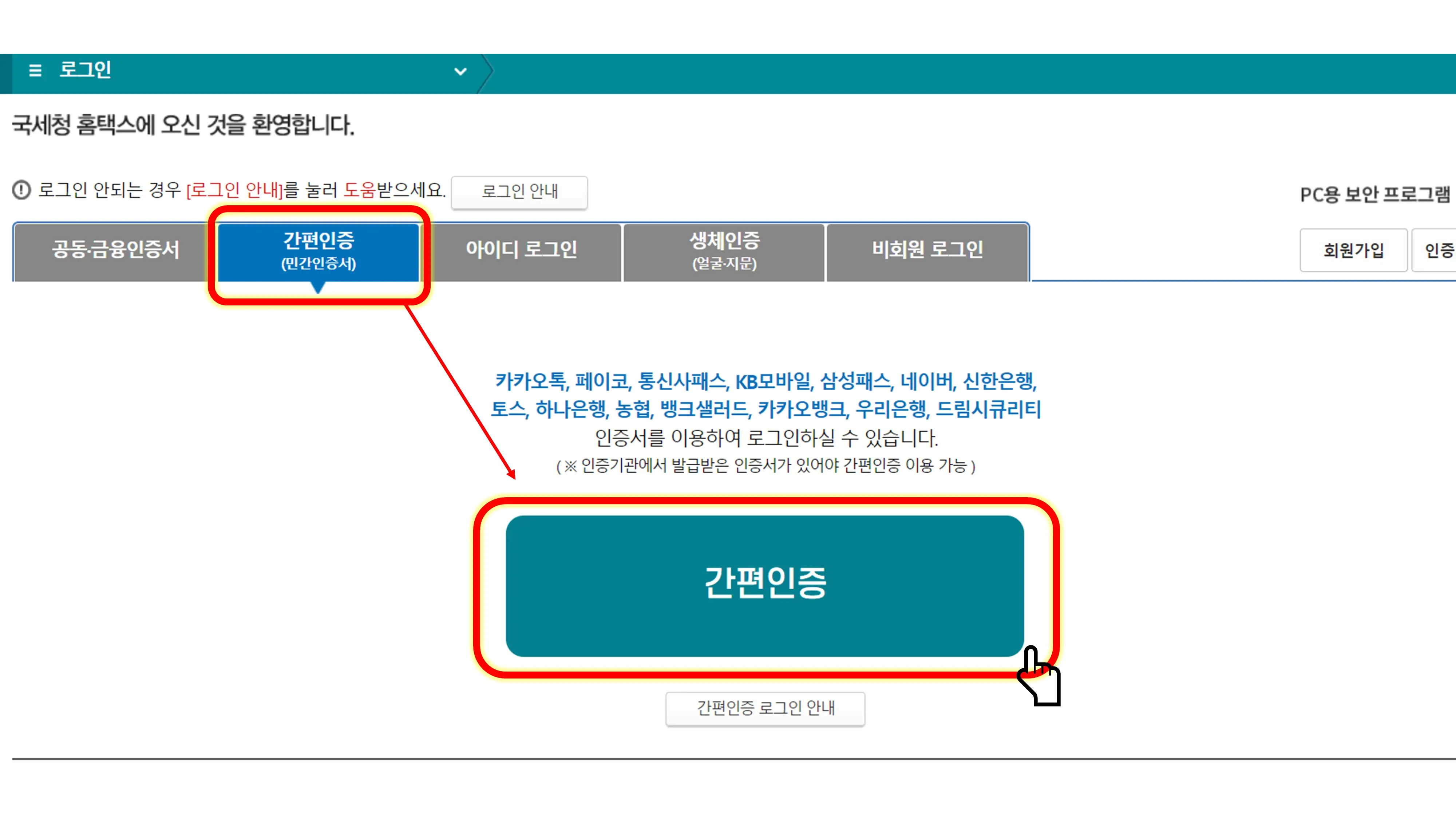 국세 환급금 조회 및 지급 신청 방법 (홈텍스)