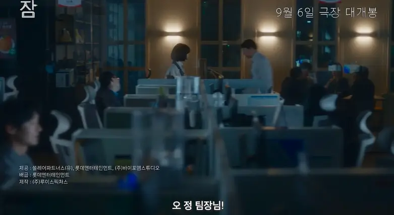 영화 잠 줄거리 평점 후기