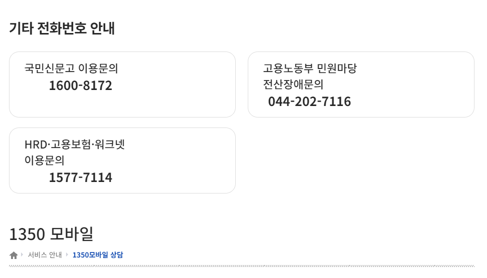 실업급여 온라인 신청과 실업인정 전송 차이를 보여주는 이미지