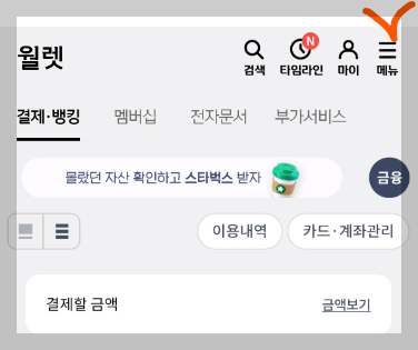 신한플레이 메뉴 아이콘 위치 확인 사진