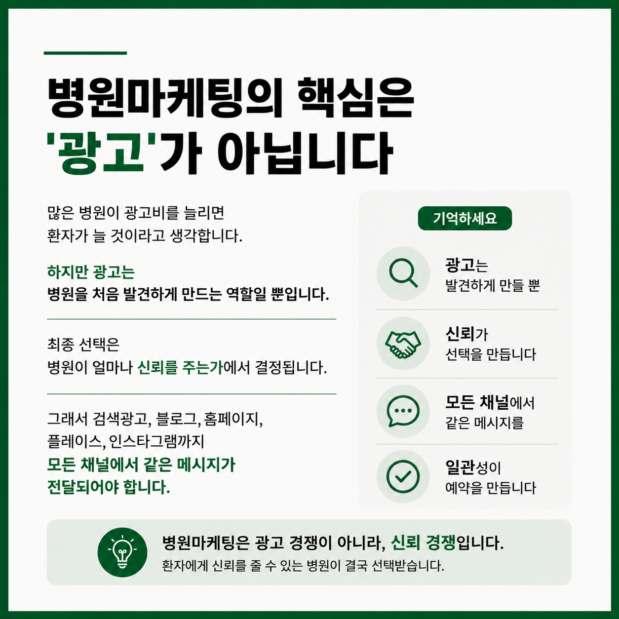 병원마케팅핵심