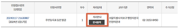 정부24 주민등록등본 초본 인터넷 온라인 발급 방법