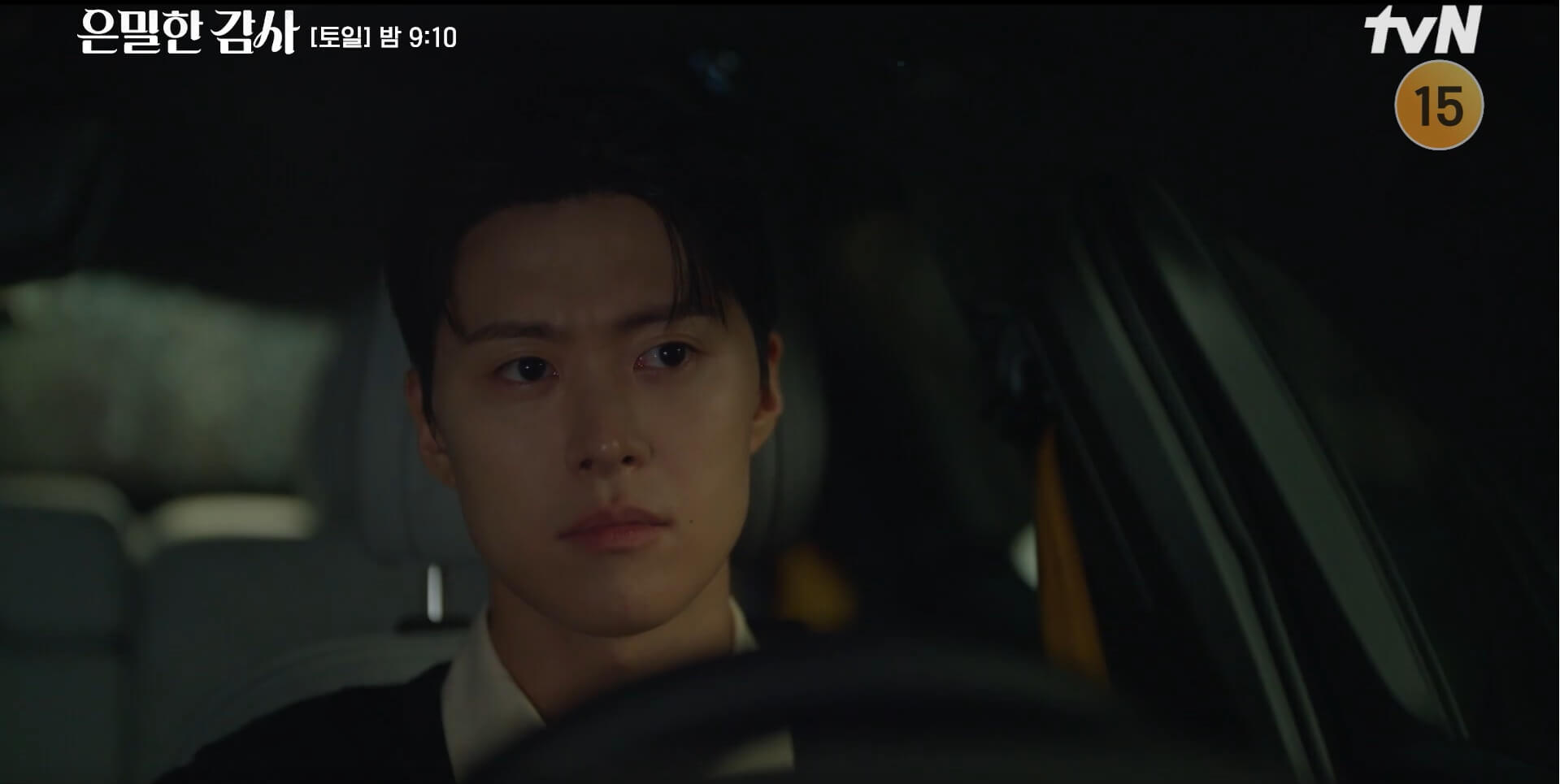 tvN 은밀한 감사 58