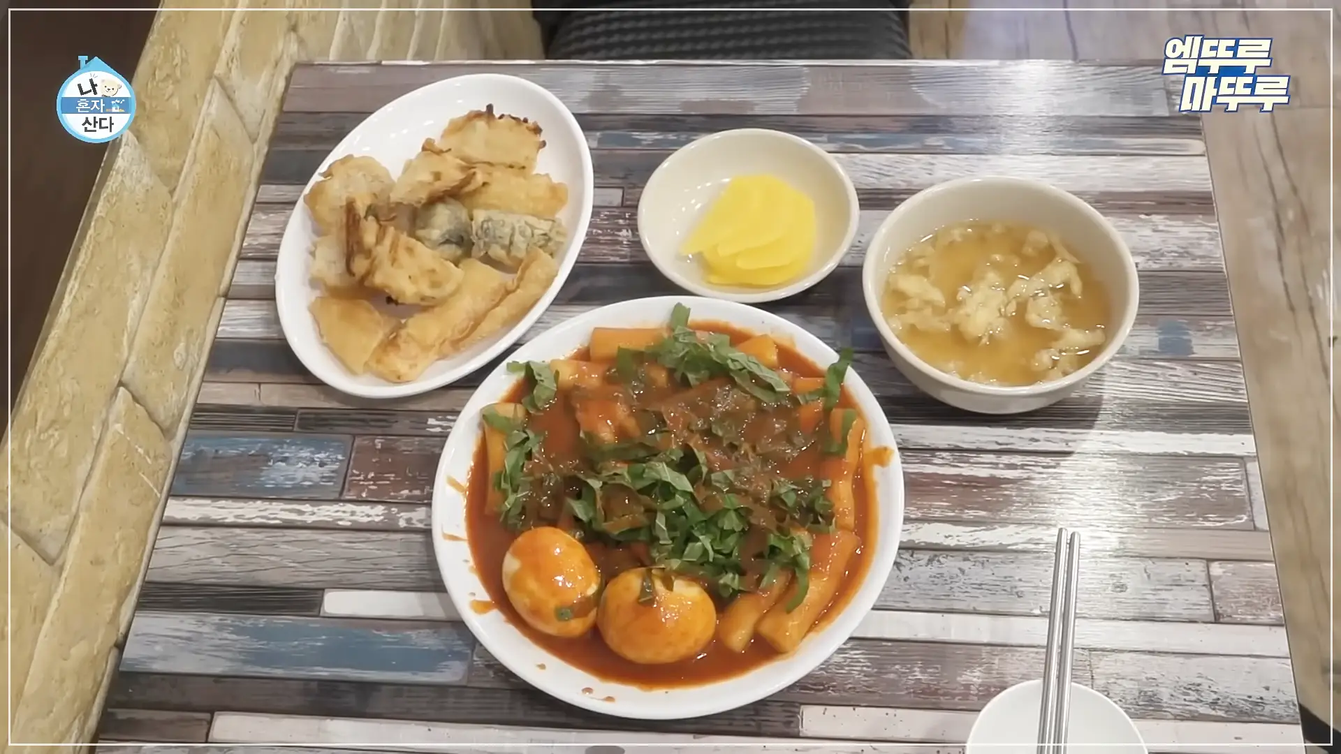 나혼자산다규현떡볶이