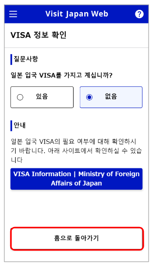 일본 여행 필수 비짓 재팬 웹