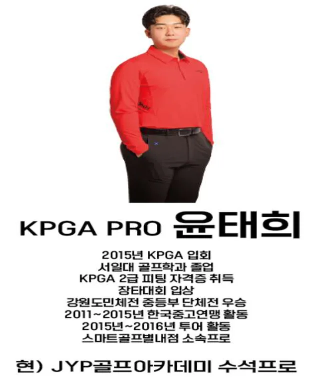 JYP골프아카데미 별내