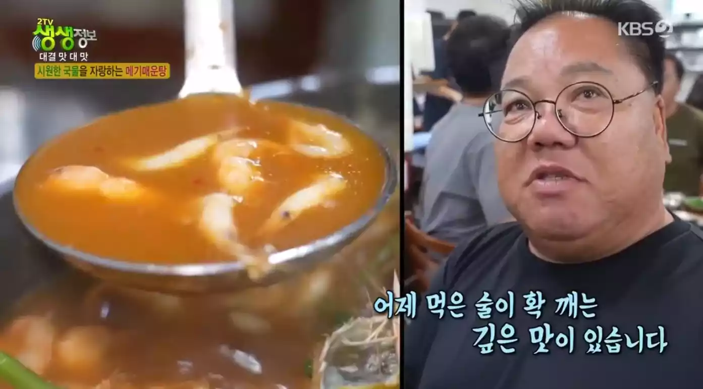 메기매운탕