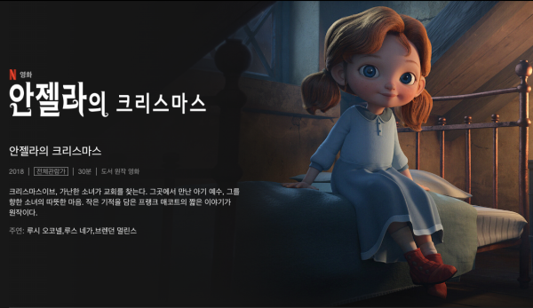 넷플릭스 안젤라의 크리스마스