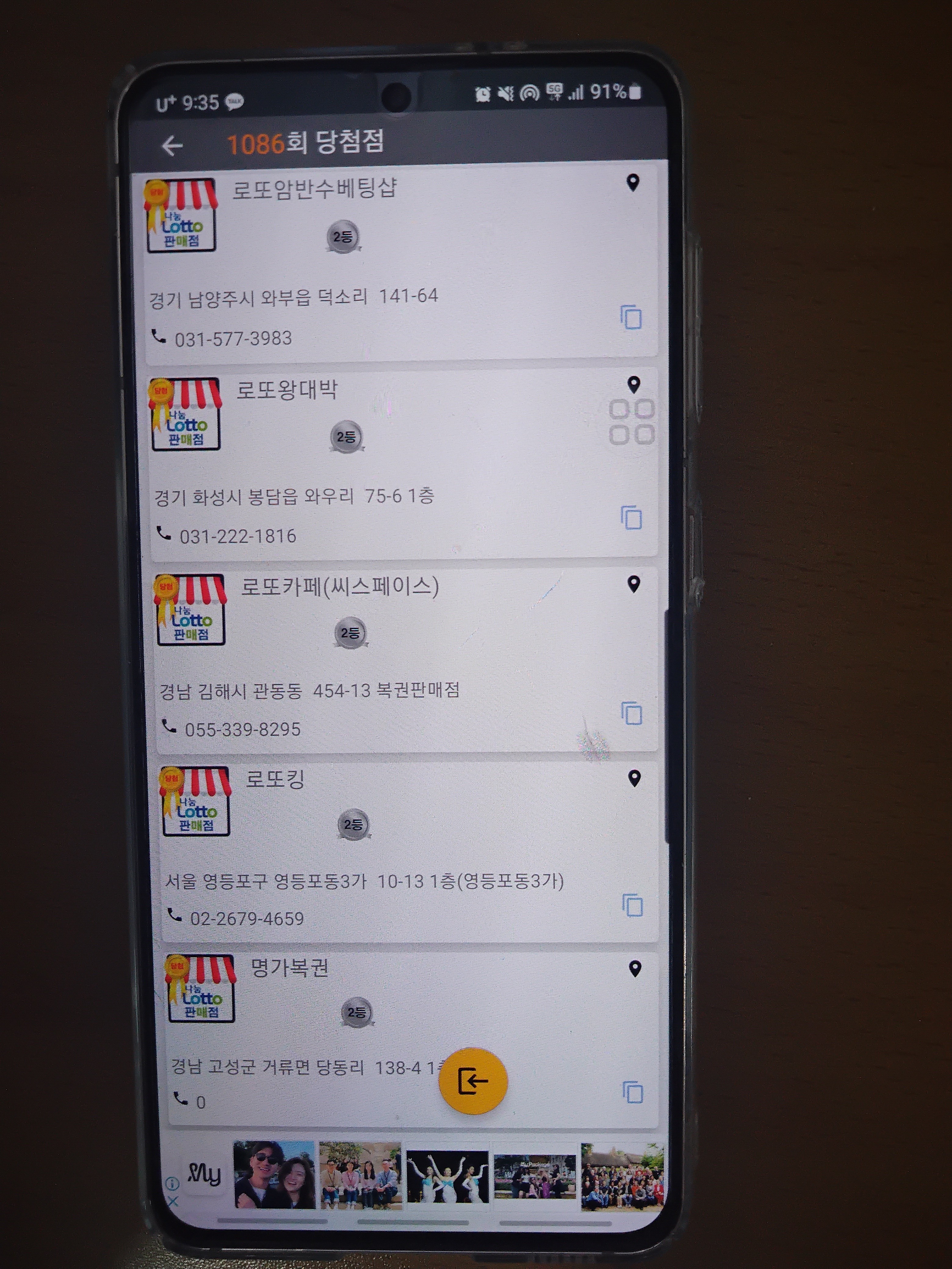 1086회 로또 당첨 판매점 1등 당첨 지역 2등 당첨 지역