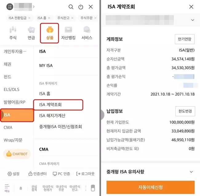 ISA 계좌 정보조회 방법