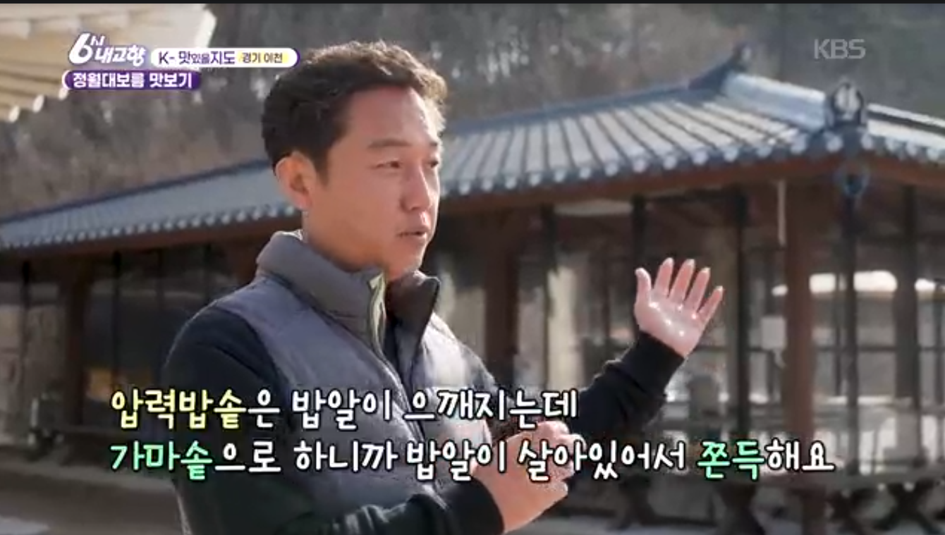 경기 이천 돌댕이석촌골농가맛집 6시내고향 K맛있을지도