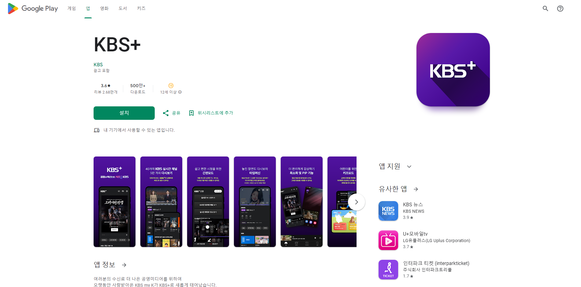 KBS TV 방송 보기, 티비 방송 다시 시청하기