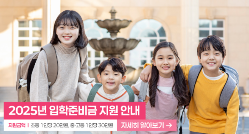 서울시 2025년 입학준비금 지원 안내
