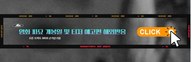 최고 기대작 영화 <파묘> 개봉일 및 티저 해외 반응 알아보기