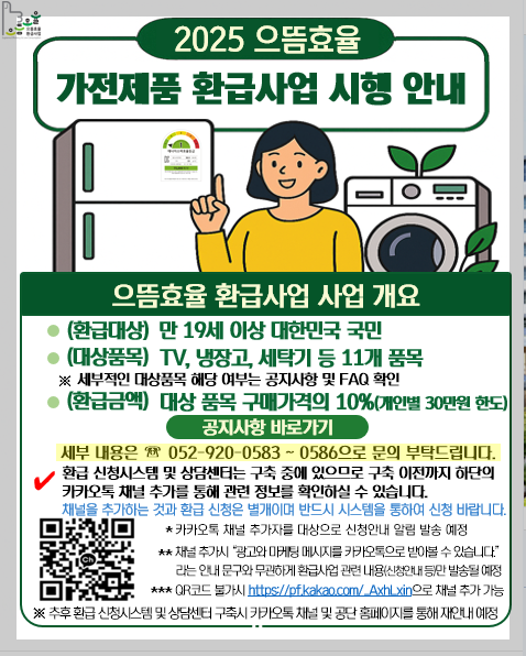 으뜸효율 환급사업 10% 할인 총정리
