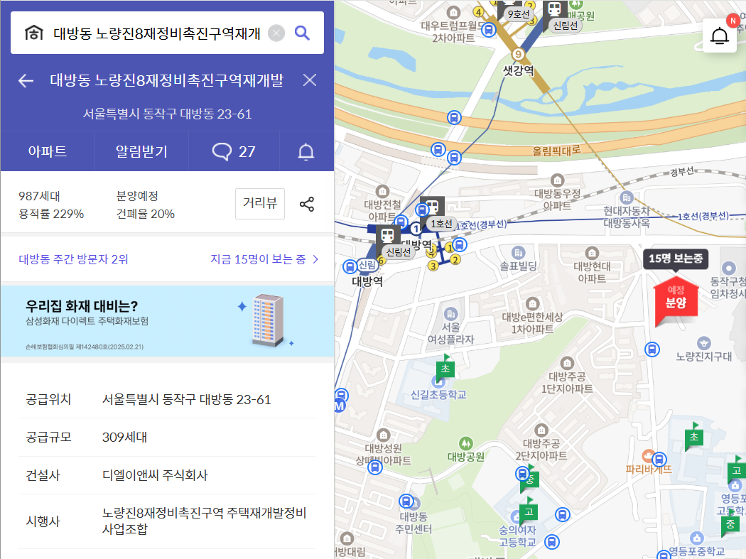 노량진8구역 재개발 (동작구)