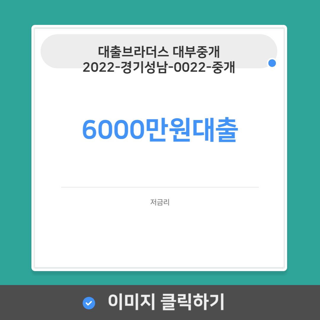 6000만원대출