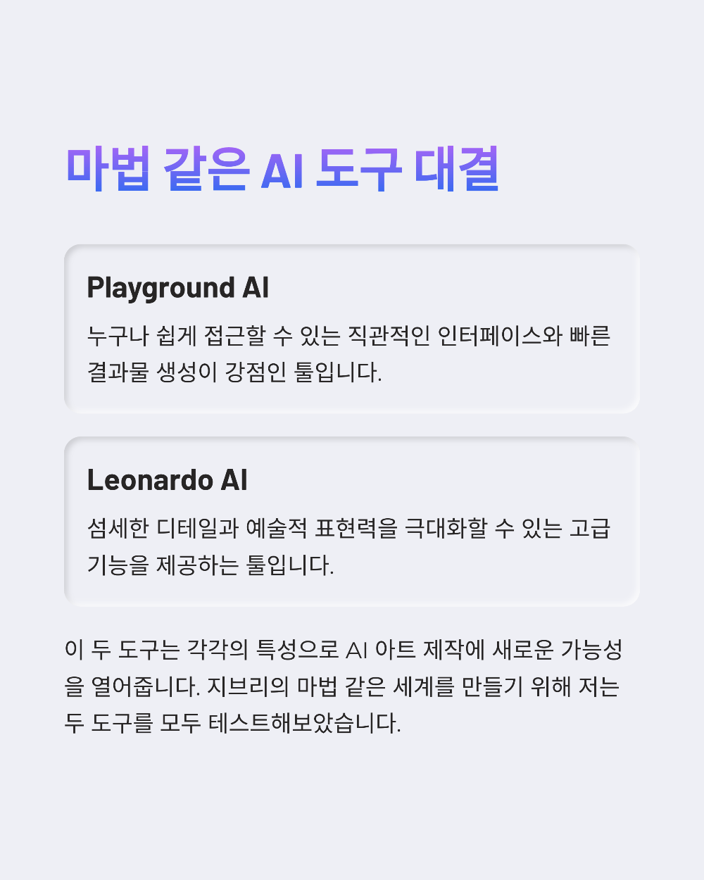 지브리 스타일 사진 만들기 도전기|시간, 툴, 후기 정리