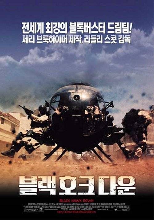 블랙-호크-다운-포스터