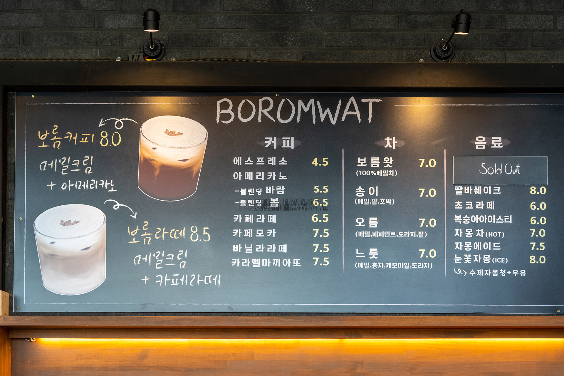 보롬왓 카페 메뉴판