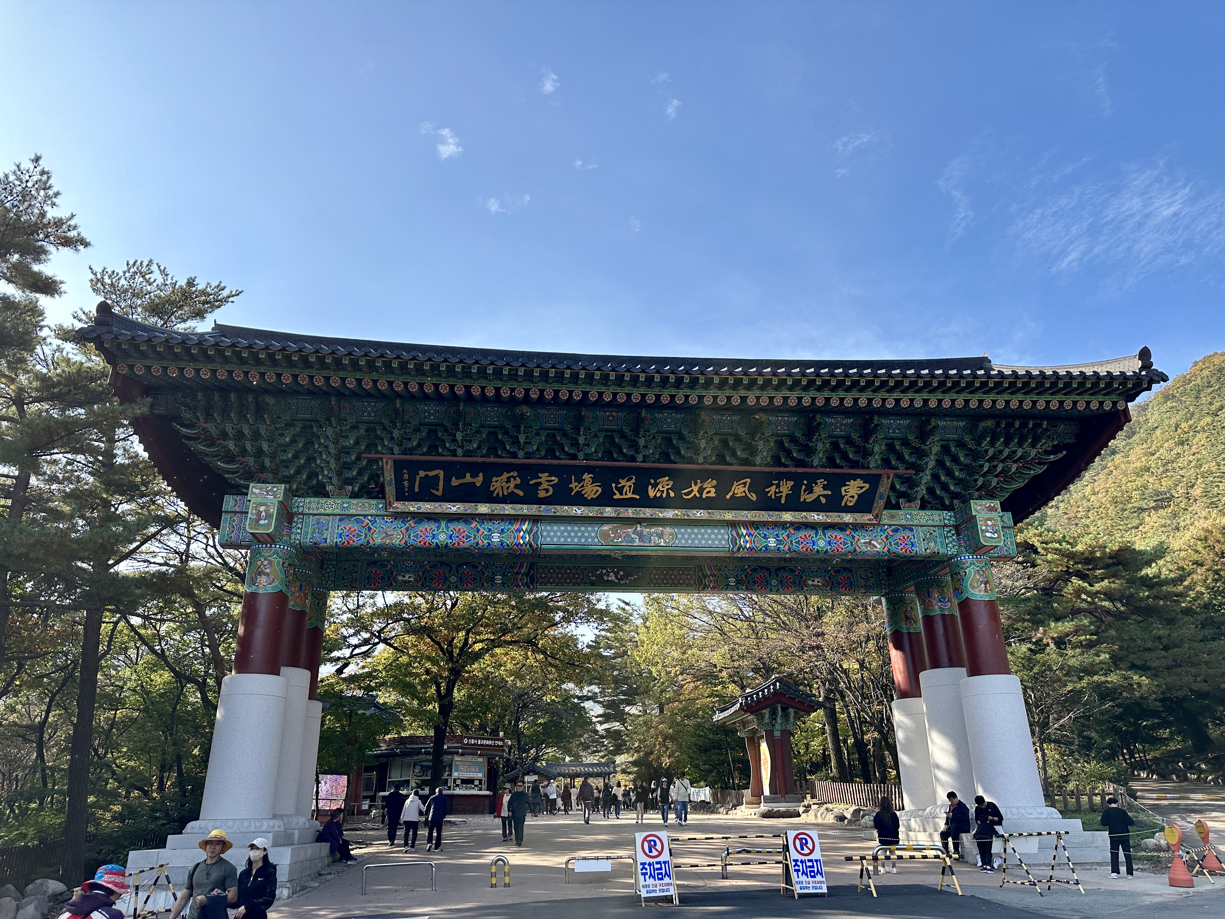 설악산 입구