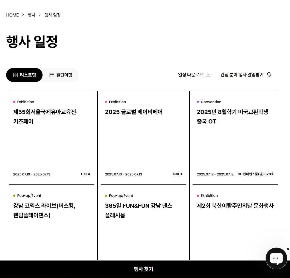 코에스 축제 일정