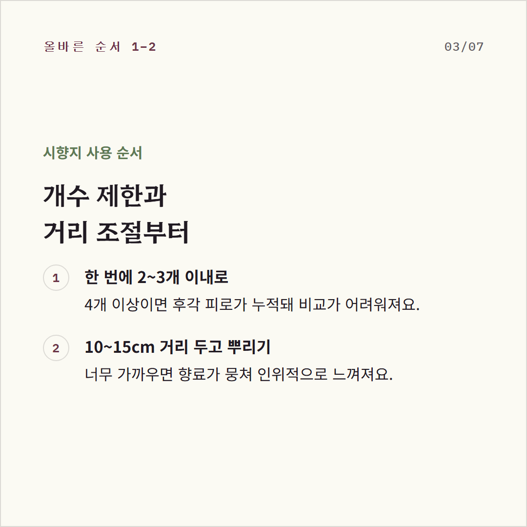 시향 순서 사진