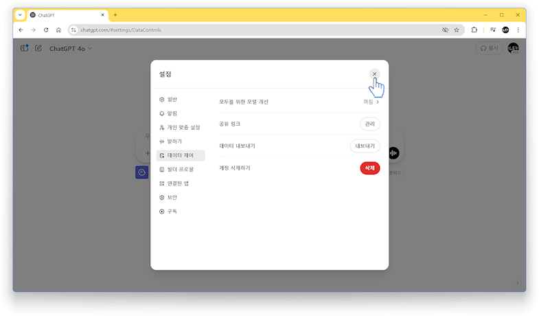 ChatGPT설정6