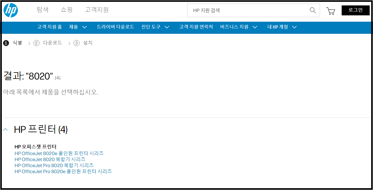 HP 8020 프린터 드라이버