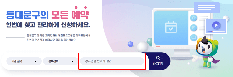 동대문예약포털-검색