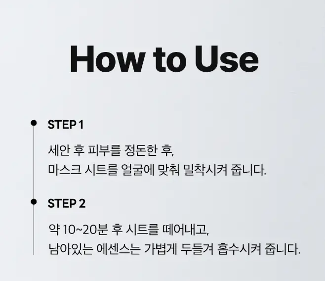 마스크팩-사용법