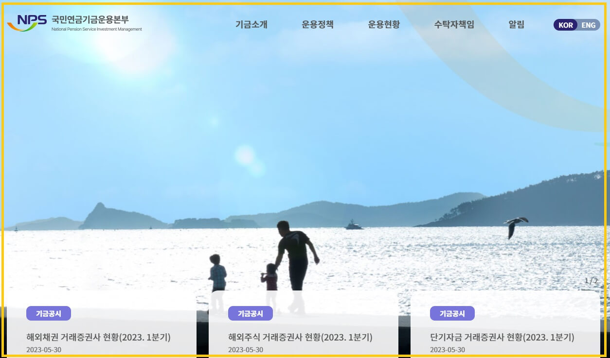 4대보험-조회-사이트-국민연금공단-기금운용본부