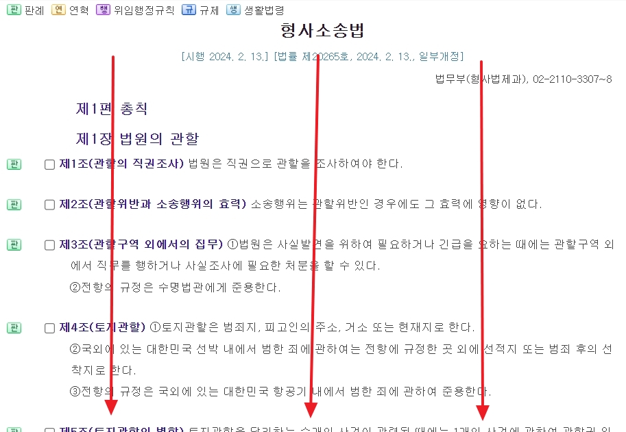 키보드 단축키를 이용해 249조를 빠르게 찾아가는 과정