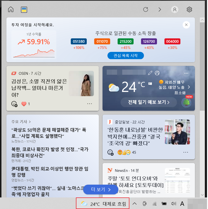 윈도우10 작업표시줄 날씨 위젯
