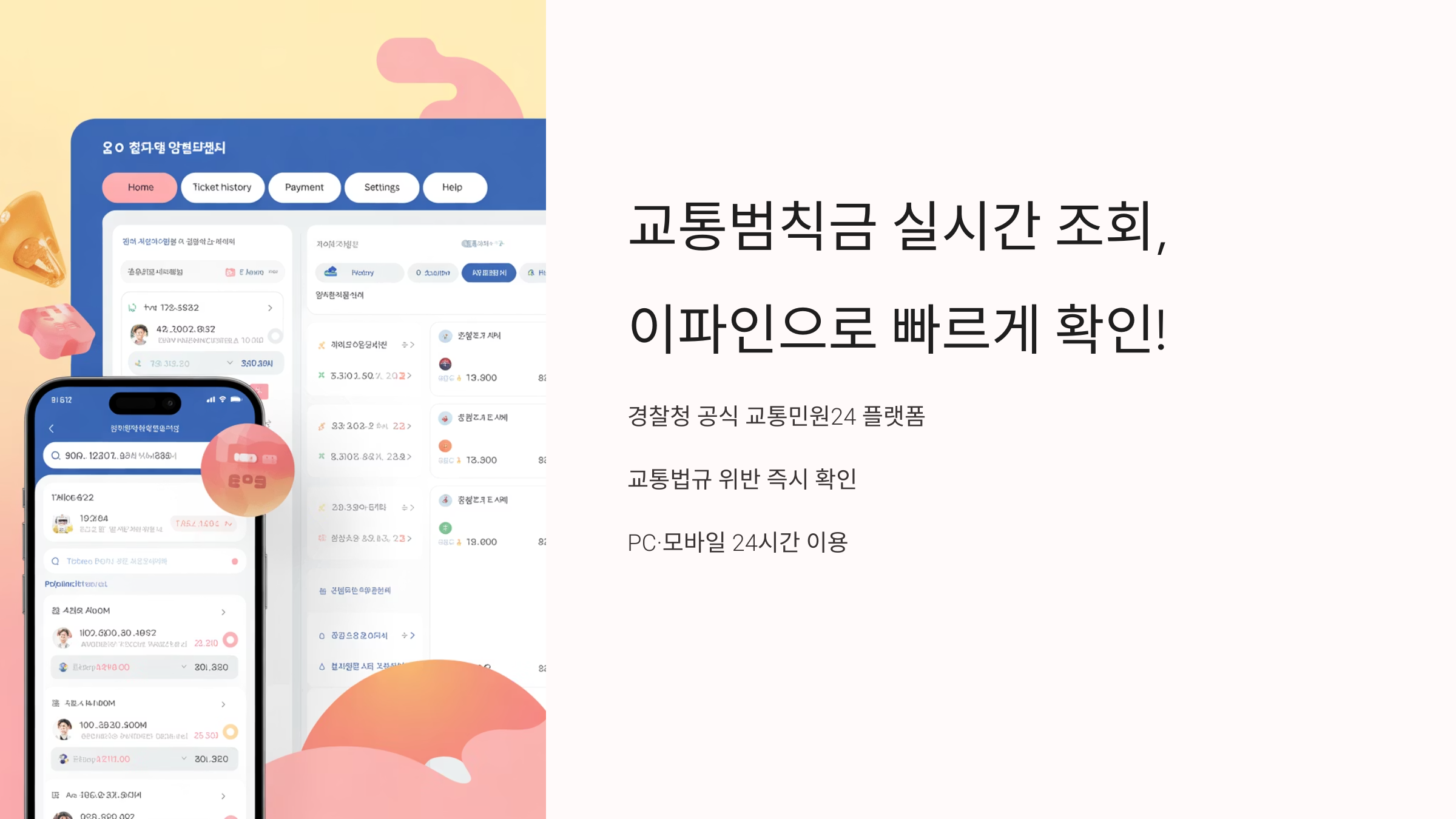 교통범칙금 실시간 조회