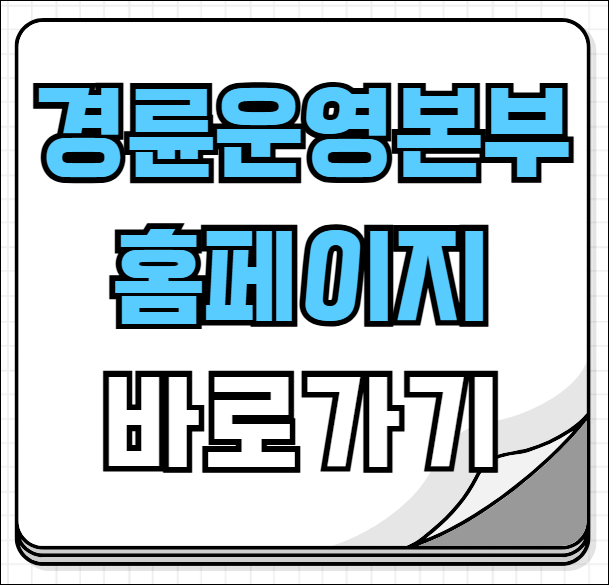 경륜운영본부 홈페이지